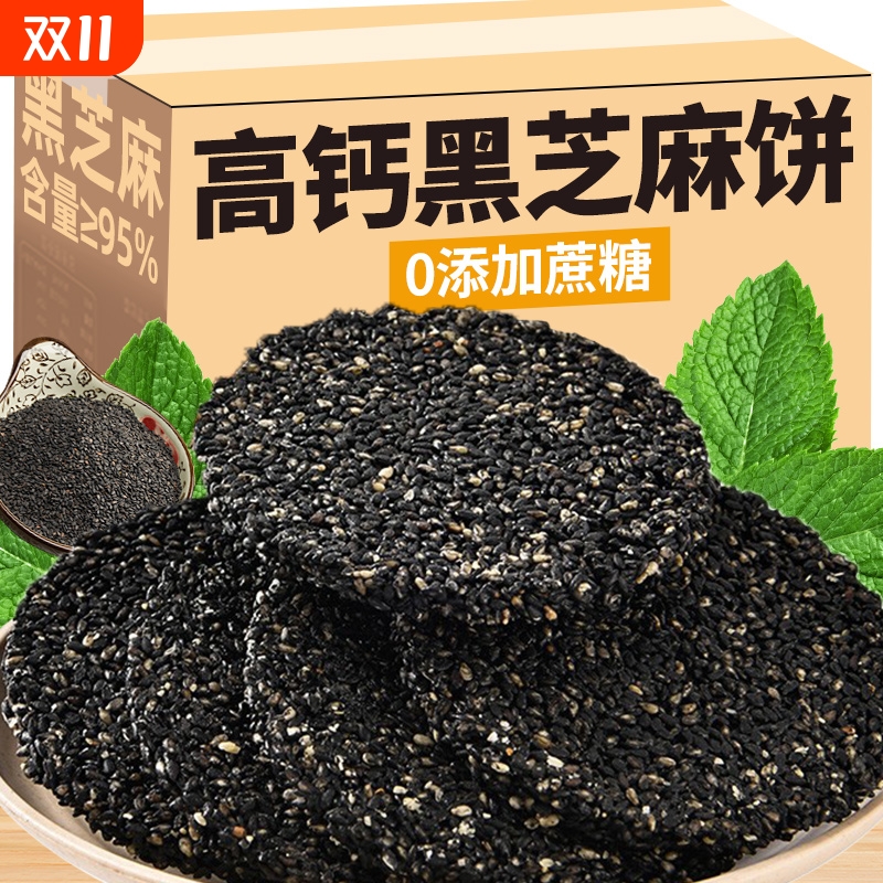 0添加蔗糖!健康高钙黑芝麻饼