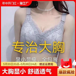 聚拢收副乳防下垂超薄款 大胸显小无钢圈文胸全罩杯大码 内衣女防滑