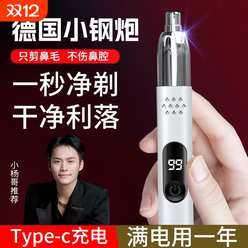 电动鼻毛修剪器|超6000次加购