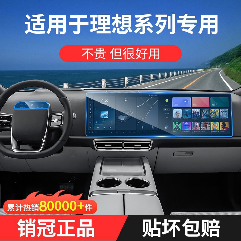 理想系列导航屏幕钢化膜