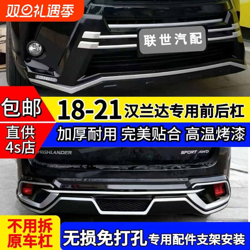 适用于18 19 20 21款丰田汉兰达前后保险杠前后护杠 原厂