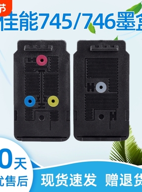 瑞博适用佳能PG745墨盒黑色CL746彩色TR4670 MG2570打印机MG3070