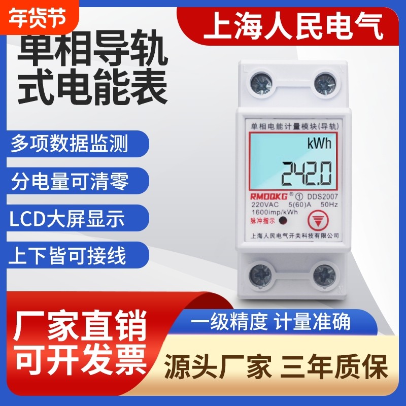 家用导轨式电表60A80A40单相220V公寓出租房充电桩计量表高精度表