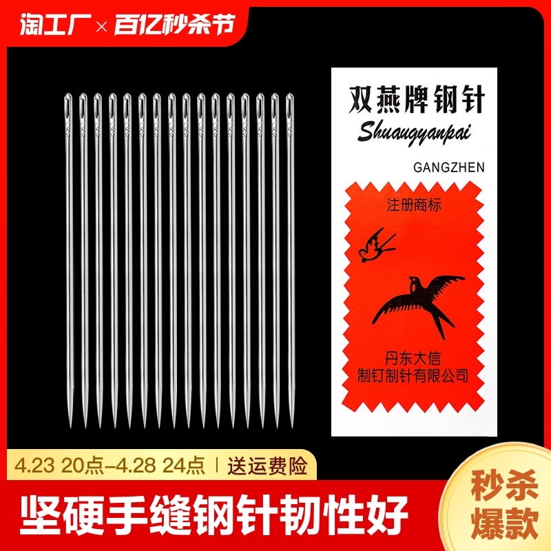 双燕家用手缝针缝衣针缝被子钢针做鞋针大针小号针手工针2号新款