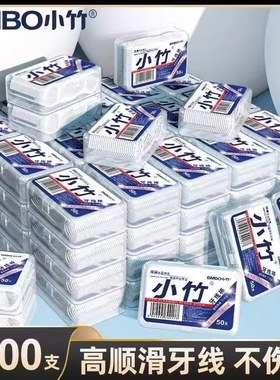 小竹一次性牙线棒超细剔牙线牙签棒洁牙清洁口腔牙刷牙齿牙龈牙缝