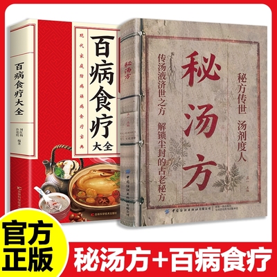 抖音同款正版秘汤方食疗秘方