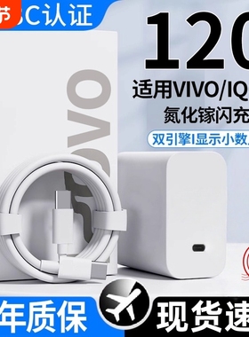 适用于vivo iqoo充电器120W超级闪充7/8/9pro氮化镓爱酷11手机neo插头快充双Type-C数据线正品x90x100原套装