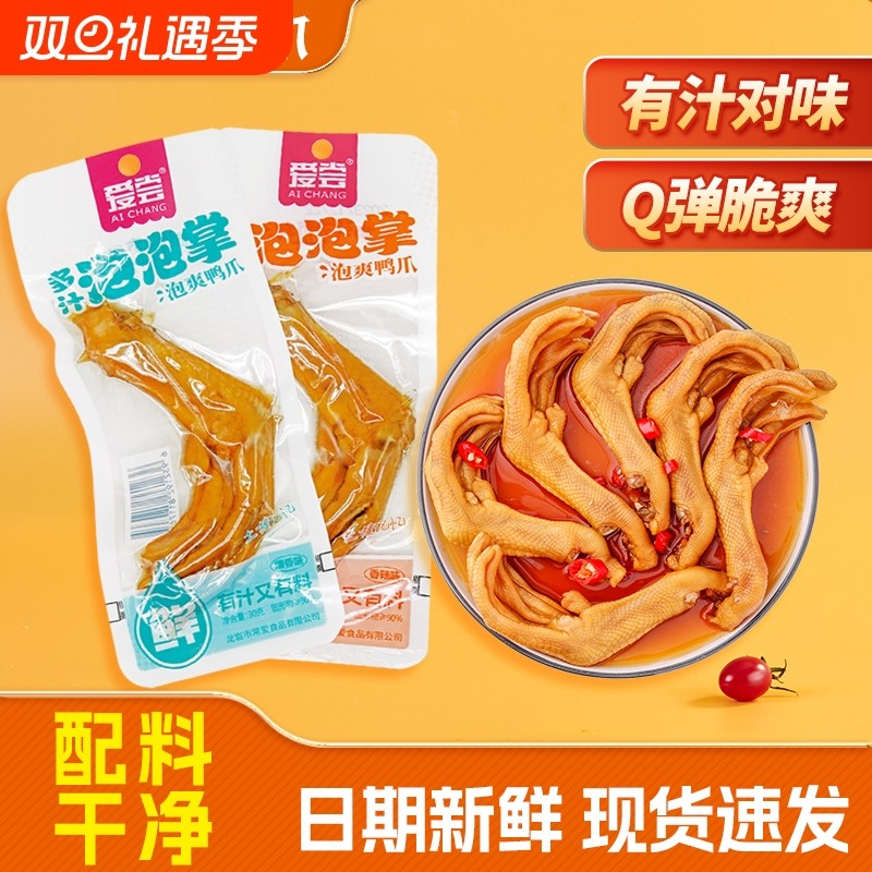 独立醋泡鸭爪龙岩特产卤味鸭货休闲零食真空土楼泡泡鸭掌香辣卤菜