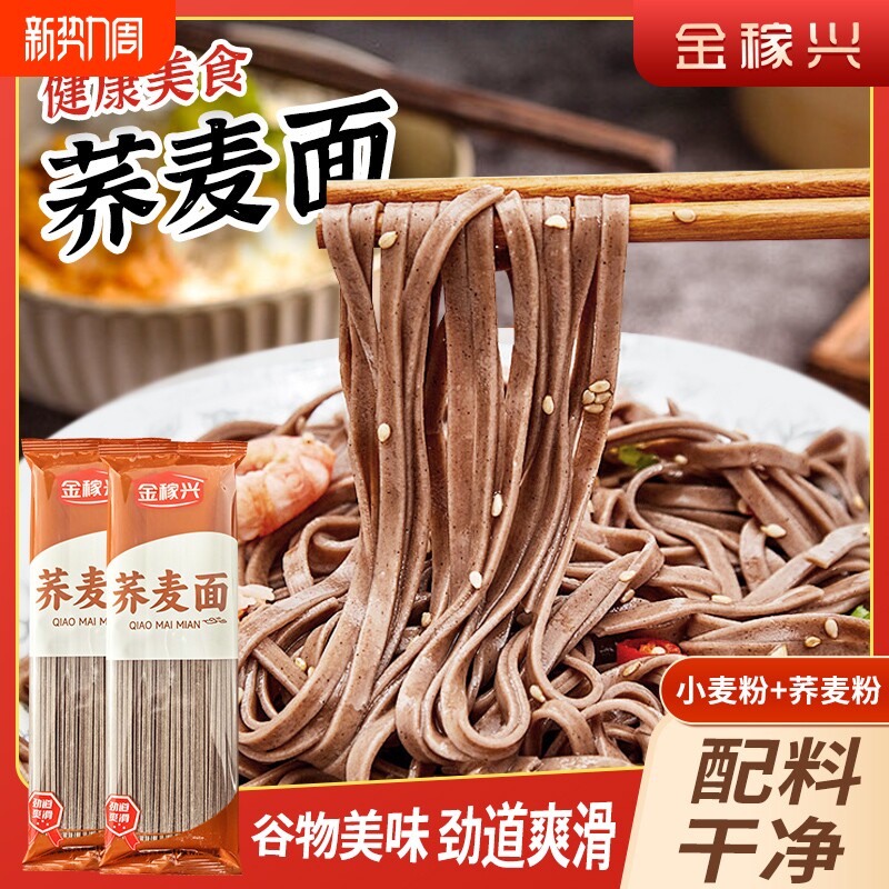 荞麦挂面杂粮粗粮速食面条主食低脂代餐500克饱腹感早餐面条挂面
