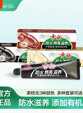 雪豹护革皮鞋油无色棕色黑色通用防水护理保养上光33.5g真皮皮革