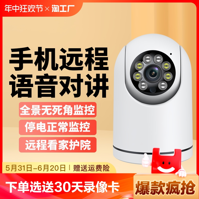 摄像头家用手机远程360度高清夜视无线wifi监控器智能无死角录像