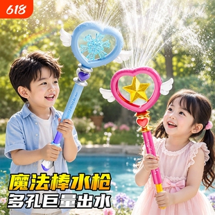 仙女魔法棒水枪2026新款儿童玩具女孩夏天玩水装备抽拉式呲滋喷水