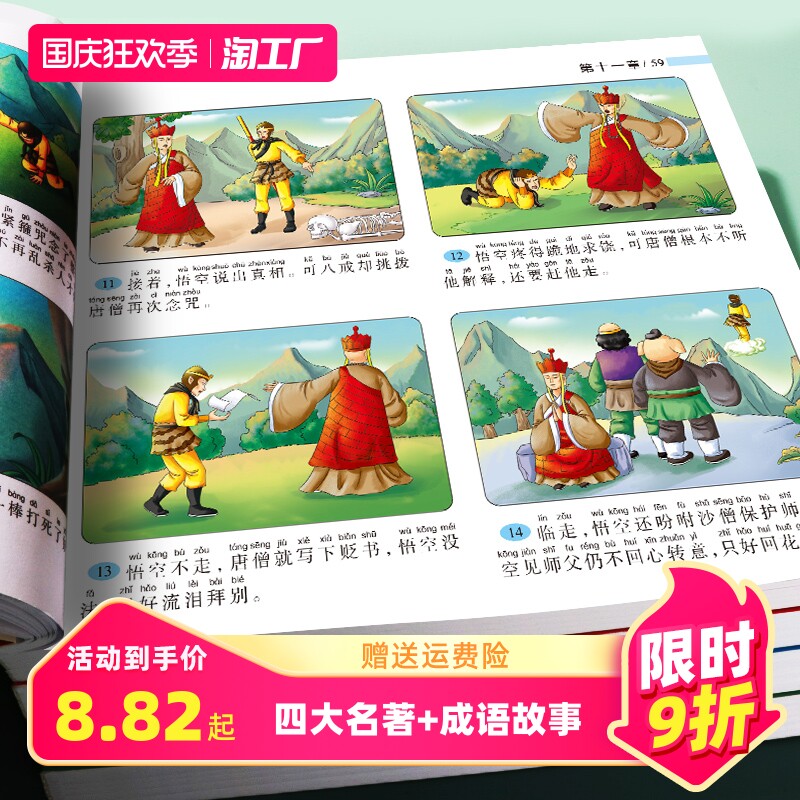 四大名著连环画版全套4本小学生漫画书西游记三国演义红楼梦水浒传彩图注音版幼小衔接儿童读物绘本小学生一二三四年级课外书怎么看?