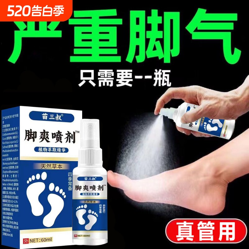 正品脚气王喷脚王脚臭脚痒脚起泡烂脚丫脱皮香港脚止痒抑菌喷雾剂