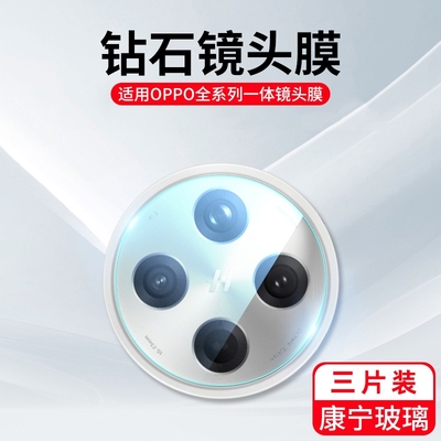 适用oppofindx8镜头膜findx7x6x5x3手机后摄像头贴膜x7ultra保护钢化膜pro新款的Find全包一体相机x8pro高清