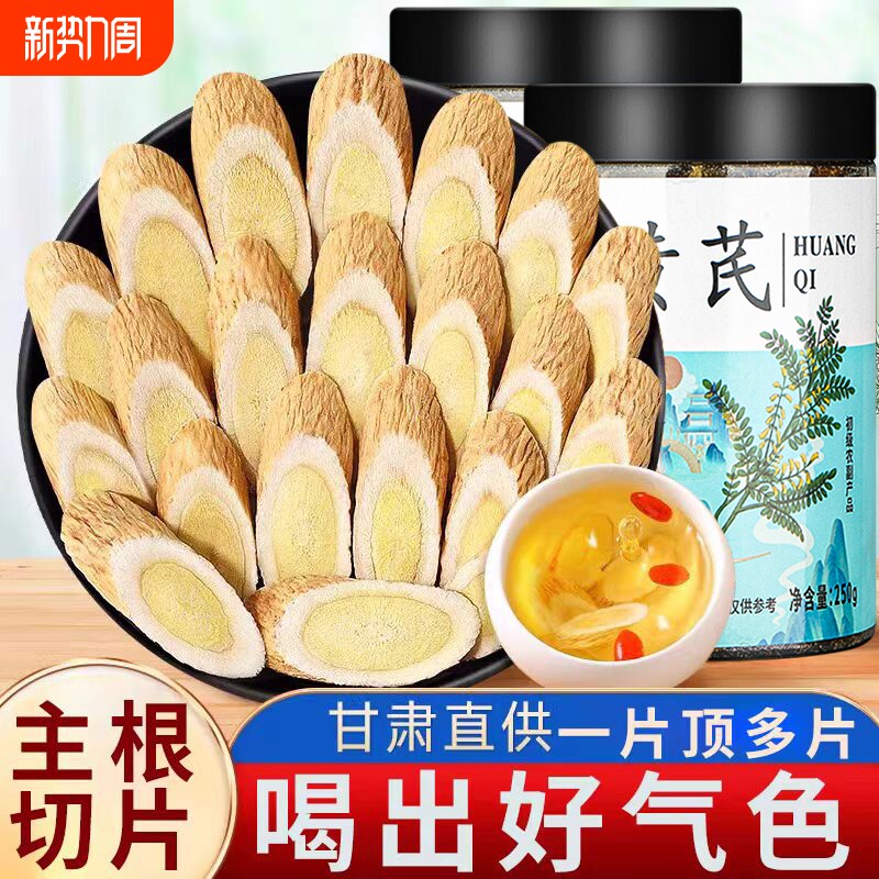 黄芪250g/500g克甘肃中药材当归党参红枣枸杞茶北芪切片煲汤