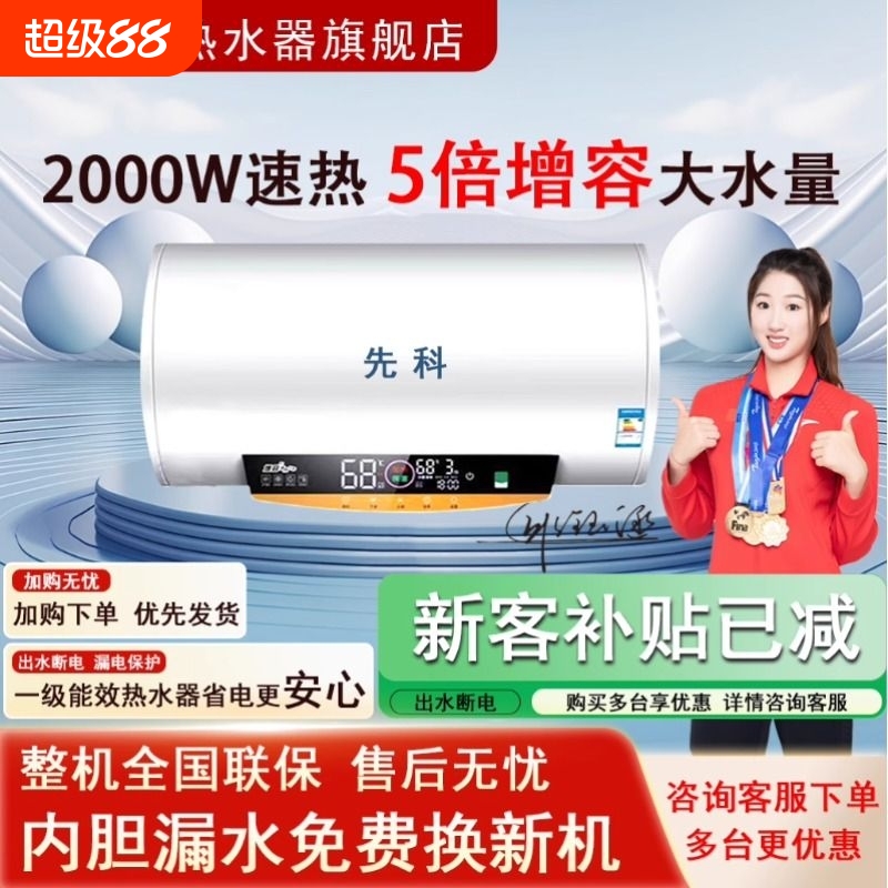 先科电热水器洗澡家用80升100升L大容量储水式租房活水出水速热