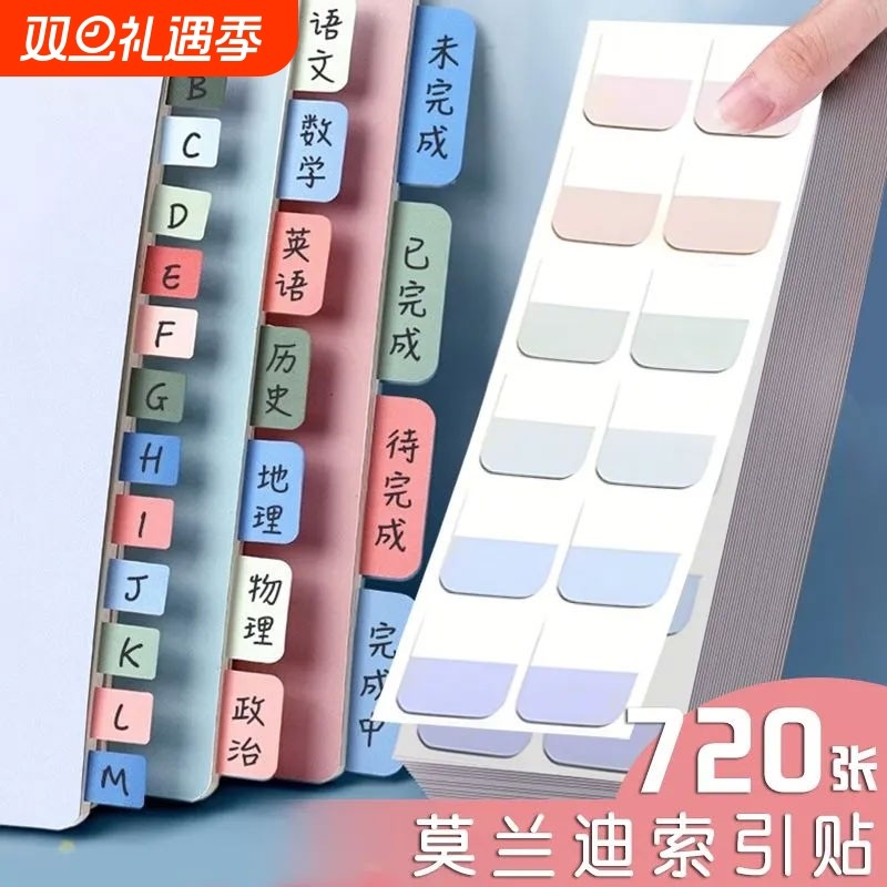 莫兰迪标签纸质索引贴透明便签贴纸活页本目录分类贴记号标记考研历史