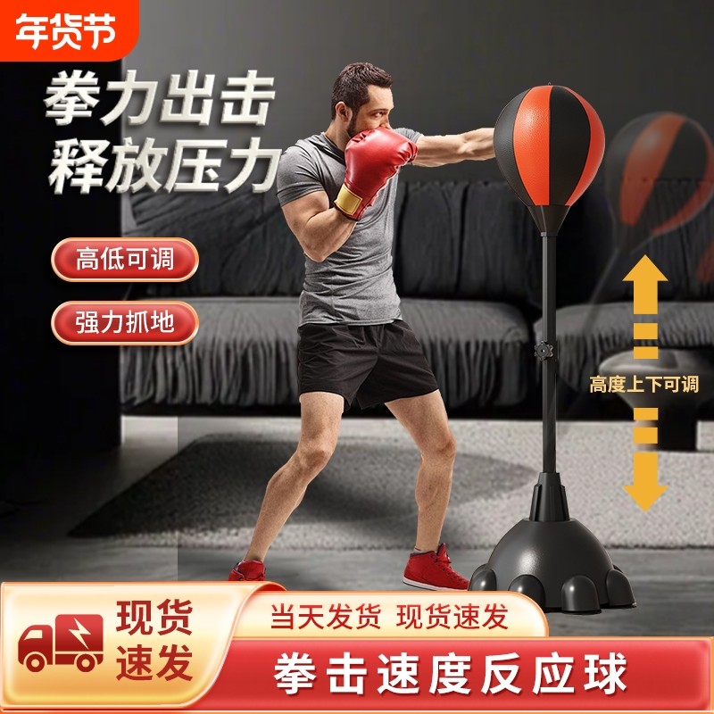 拳击速度球反应靶锻炼搏击散打不倒翁沙包成人儿童沙袋训练器减压