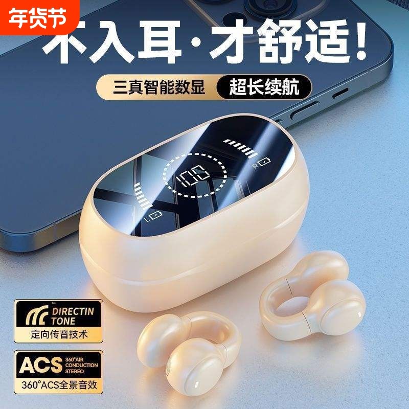 2025新款不入耳夹耳式耳机骨传导无线蓝牙耳机超长续航智能大数显,影音电器,蓝牙耳机,淘宝优惠券,粉丝福利购,淘宝优惠卷