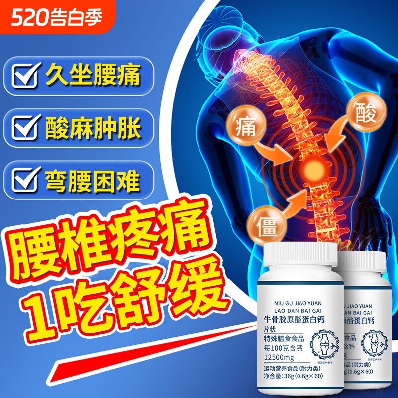 鹿舒林腰舒宝官方旗舰店中老年人钙片腿抽筋腰腿疼骨质疏松男女性