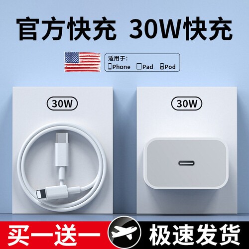 适用苹果充电器头30w快充充电线
