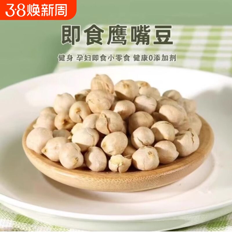 鹰嘴豆--独立包装---（单包5克）原味无添加办公室休闲零食