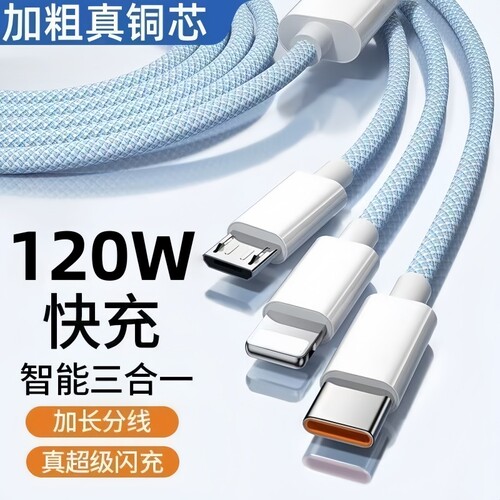 国家3C认证充电线三合一数据线快充120W充电器三线充电头多功能头车载三头套装USB适用苹果华为安卓编织接口