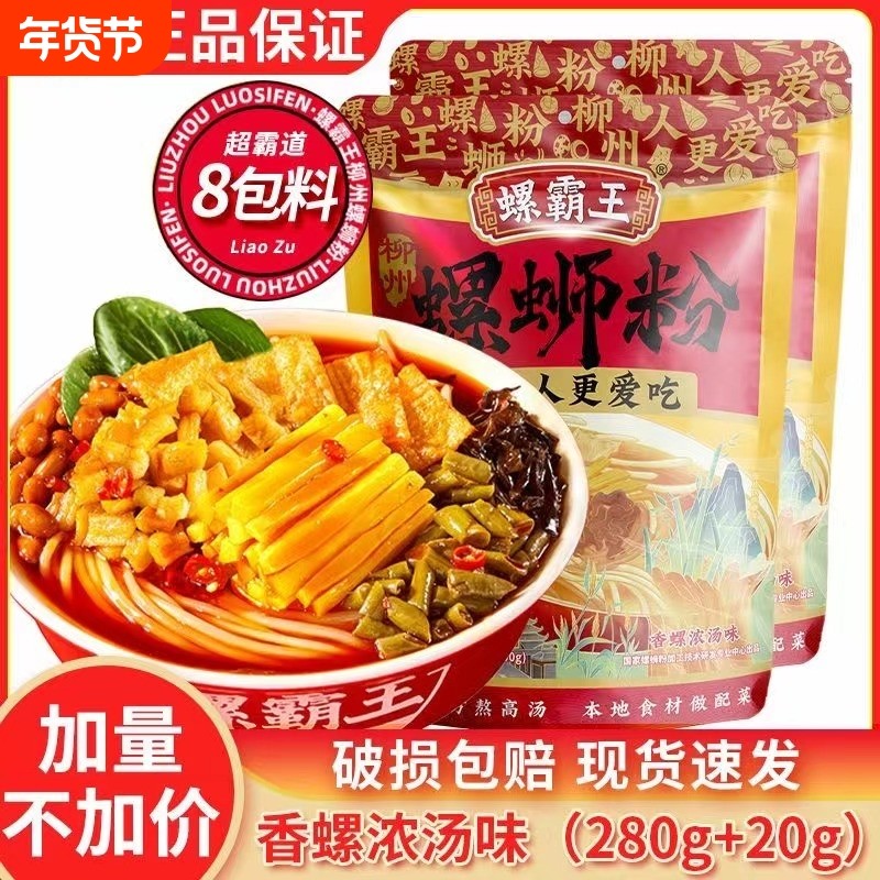 螺霸王螺蛳粉400g300g柳州浓汤螺蛳粉鲜香Q弹速食招牌原味粉丝,粮油调味/速食/干货/烘焙,螺蛳粉,淘宝优惠券,粉丝福利购,淘宝优惠卷
