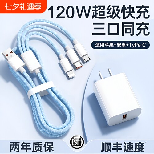 【国家3C认证】三合一快充数据线