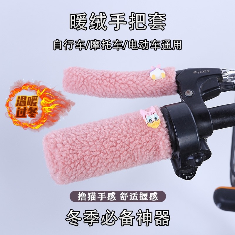 电动车护手把套手把柄保暖套冬季毛绒刹车把套加厚三轮车把手防滑