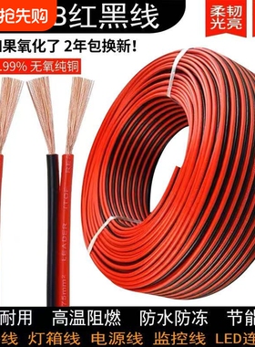 红黑RVB2芯0.3 0.5 0.75 1 1.5 2.5平行线国标铜芯双并线LED监控