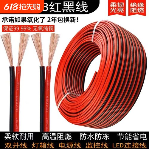 国标纯铜芯电源线RVB2芯连接线