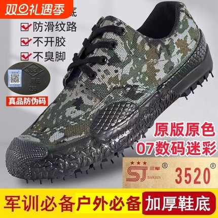 3520际华解放鞋劳保鞋迷彩鞋男夏季训练鞋胶鞋工地干活鞋耐磨登山