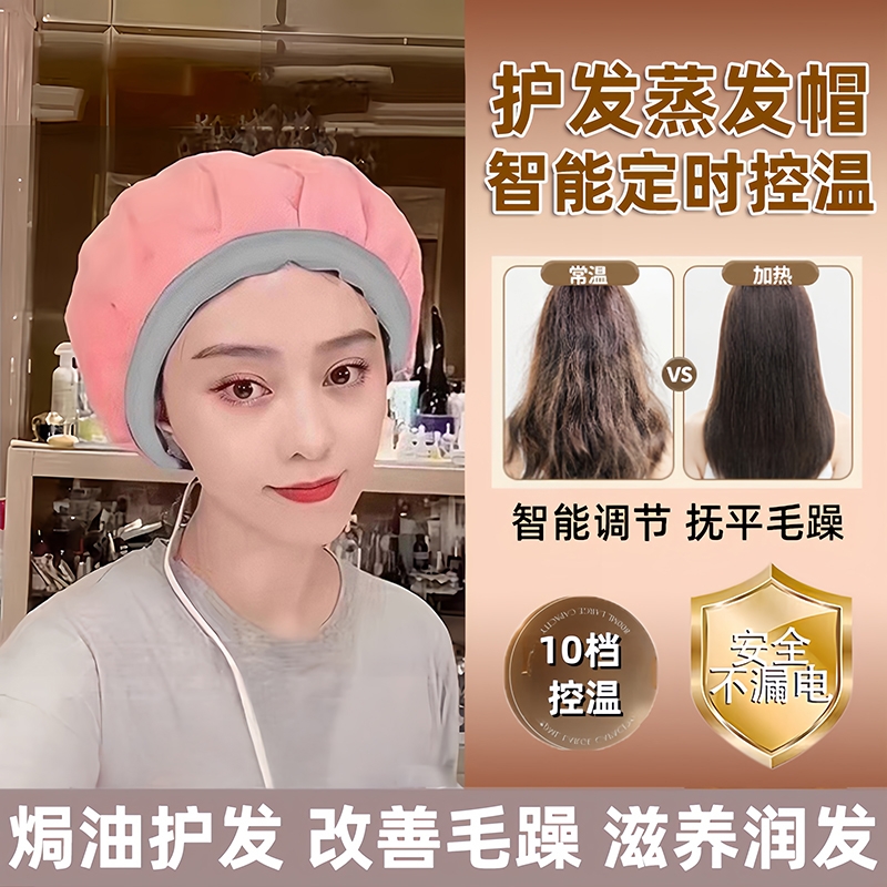加热帽发膜蒸发帽焗油头发护理蒸汽电热帽子家用染护发浴帽