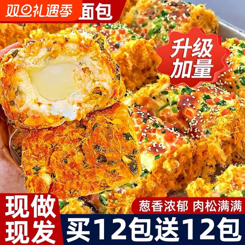 香葱肉松面包卷老式糕点早餐代餐零食三明治小吃即食甜品葱香饱腹
