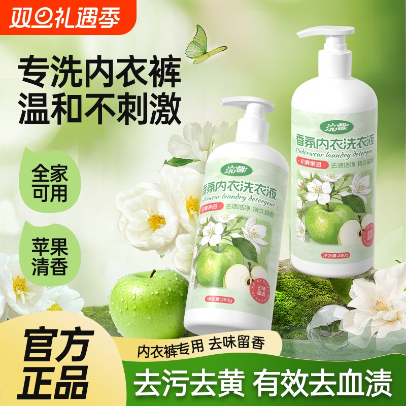 大瓶装内衣裤专用洗衣液男女通用清洁洗涤剂去黄去血渍去异味留香