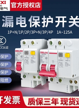 德力西空气开关漏电保护器总开关32a漏保63a断路器4p40a2p家用3p