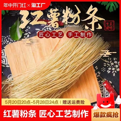 手工红薯粉条500g/把正宗农家自制炖菜酸辣粉地瓜细粉丝装