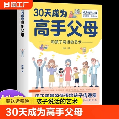 【抖音同款】30天成为高手父母