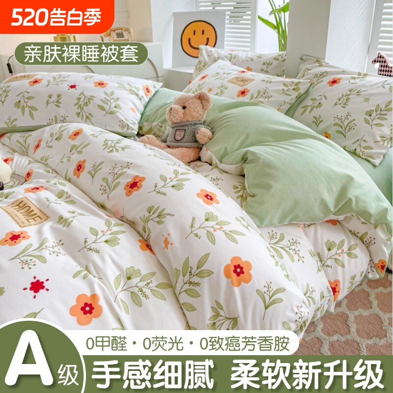 水洗棉被套单件150x200x230单人学生加厚1.8m被罩四件