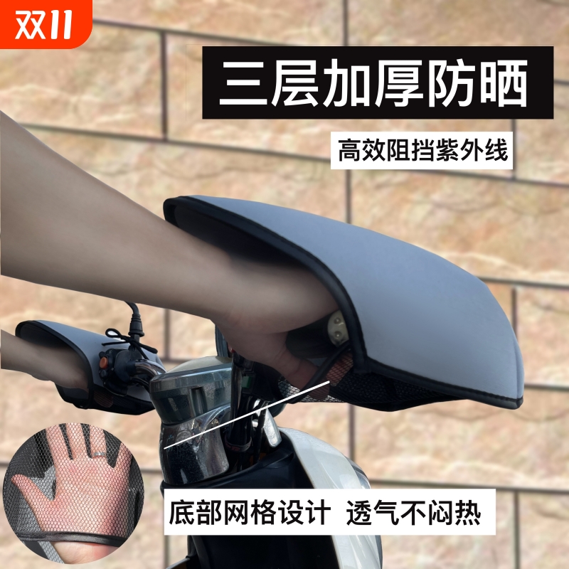 夏季电动车防晒手套加厚立体护手套摩托车透气遮阳把套骑车手套