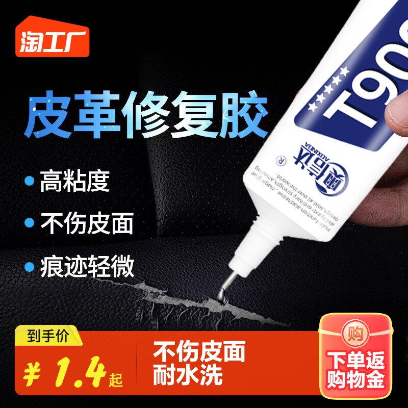 皮革胶强力透明包皮衣沙发皮具不伤皮面布料衣服专用修复汽车座椅真皮刮伤修补无痕软性胶水不发白破损粘接属于什么档次？