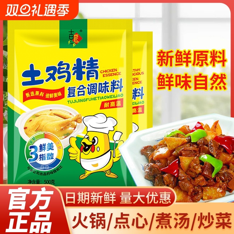 土鸡精家用大包装鸡粉调味料饭店批发食用味精调味品炒菜