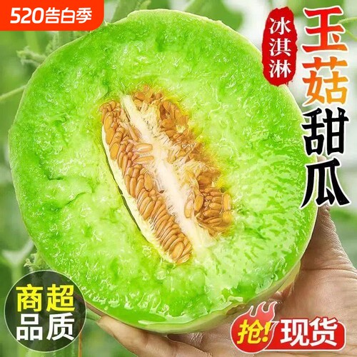 头茬甜瓜冰淇淋软糯可口