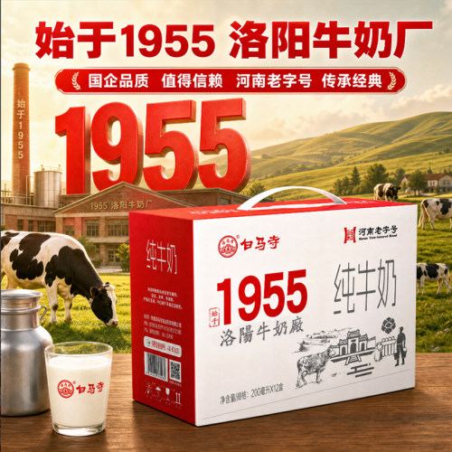 【河南老字号】白马寺纯牛奶200ml*12盒整箱带提手早餐奶送礼盒装