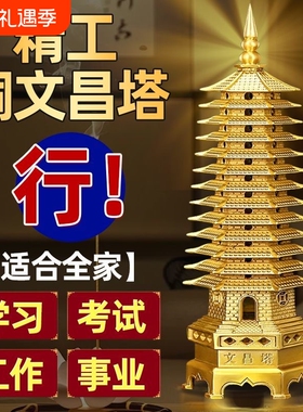 普陀山文昌塔摆件黄铜13层十三层办公室书桌9层九层桌面装饰桃木