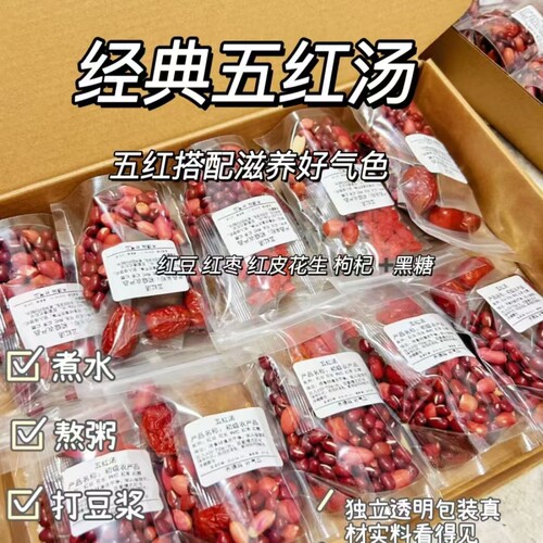 五红汤独立包装组合汤包红豆红枣花生枸杞红糖大枣补气血正品黄芪
