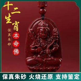 原矿朱砂高含量紫金砂红砂十二生肖本命佛圆牌吊坠男女款 项链批发