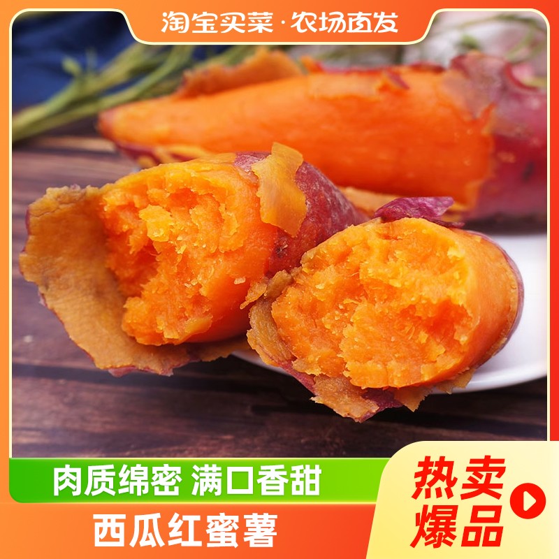 当季新鲜西瓜红3/5/9斤沙地种植无筋无丝软糯香甜红薯蜜薯农家Y